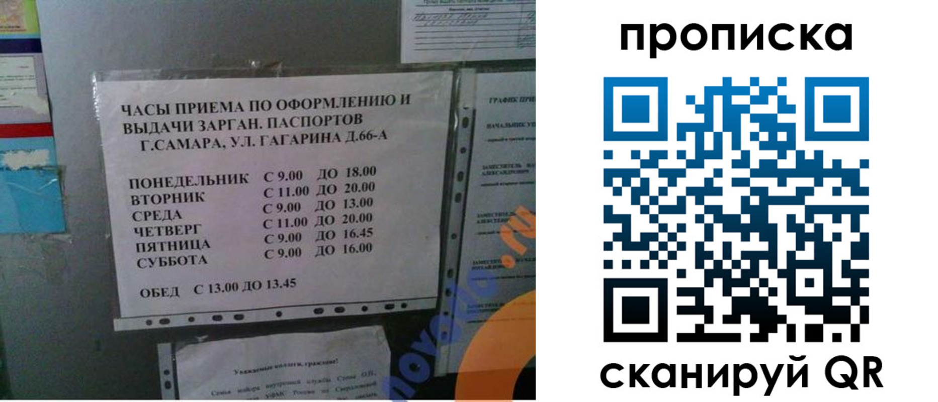 прописка ребенка в Архангельске