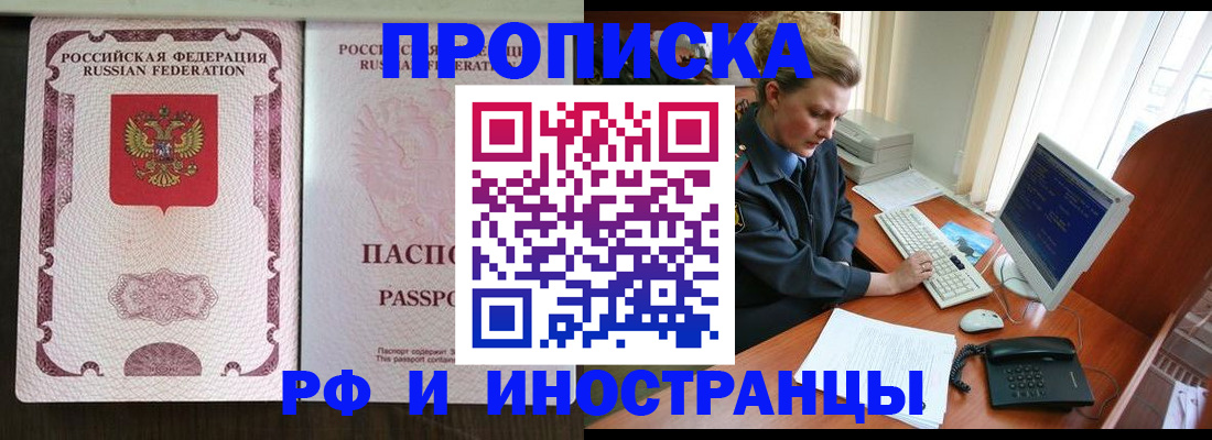 прописка от собственника в Архангельске